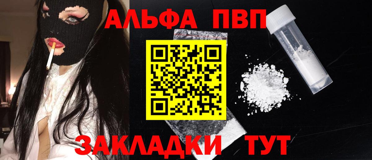 Alpha PVP крисы CK Курчатов