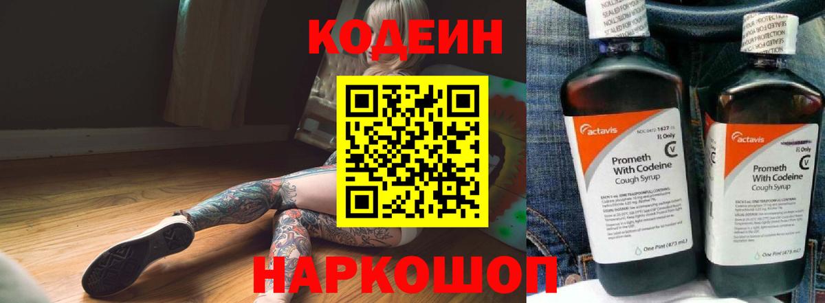 Кодеин напиток Lean (лин)  Вход с VPN  Курчатов  Кодеин Purple Drank 