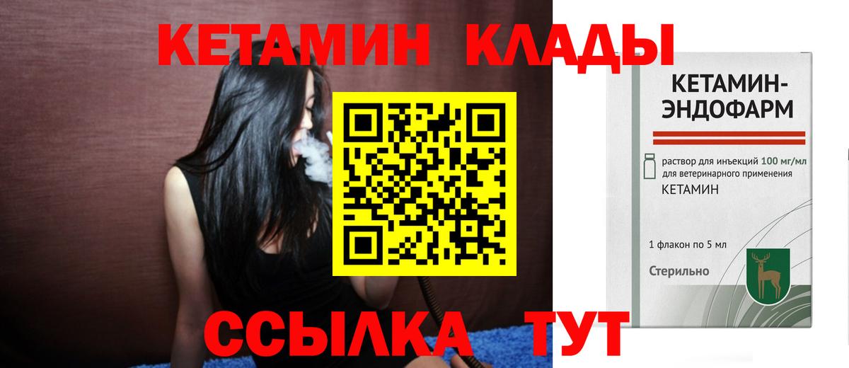 площадка Telegram  Вход с VPN  Курчатов  КЕТАМИН VHQ 