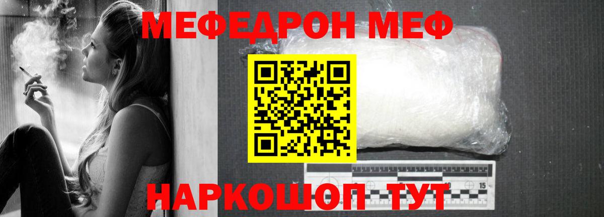 Мефедрон мука Курчатов